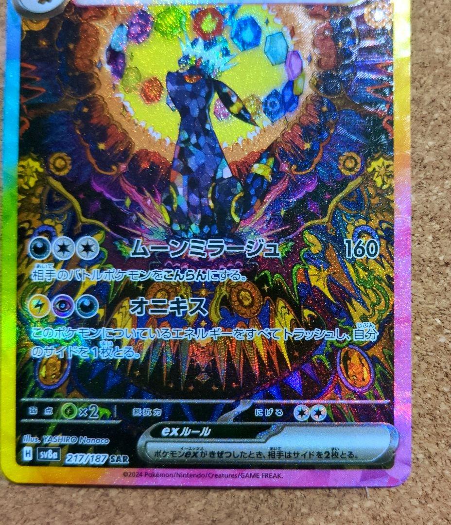 ポケモンカードゲーム ブラッキーex 217/187 SAR テラスタルフェス