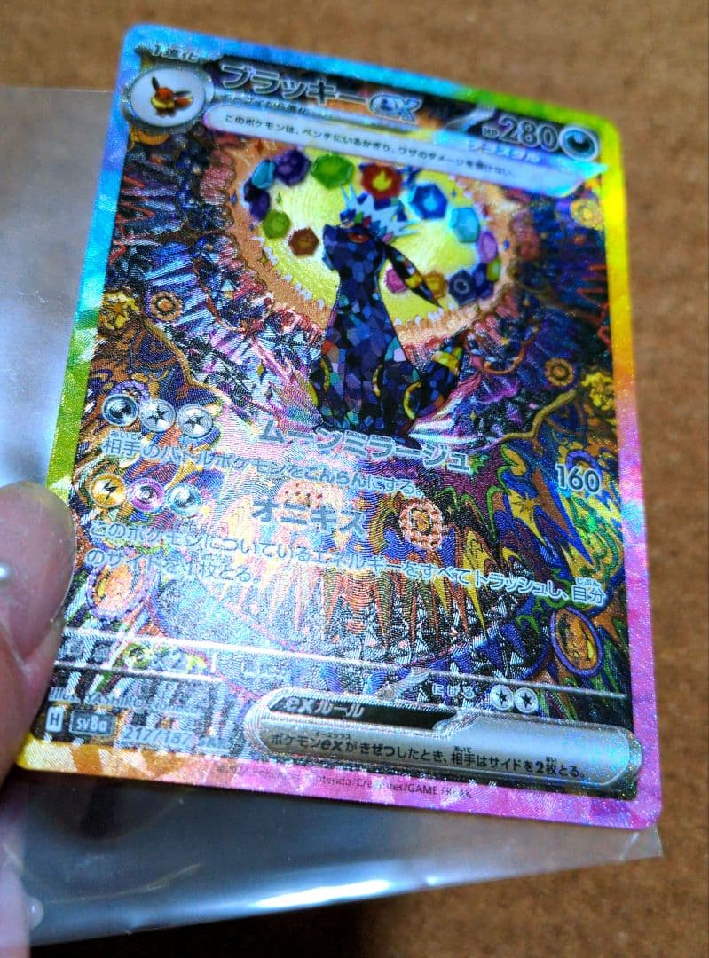 ポケモンカードゲーム ブラッキーex 217/187 SAR テラスタルフェス