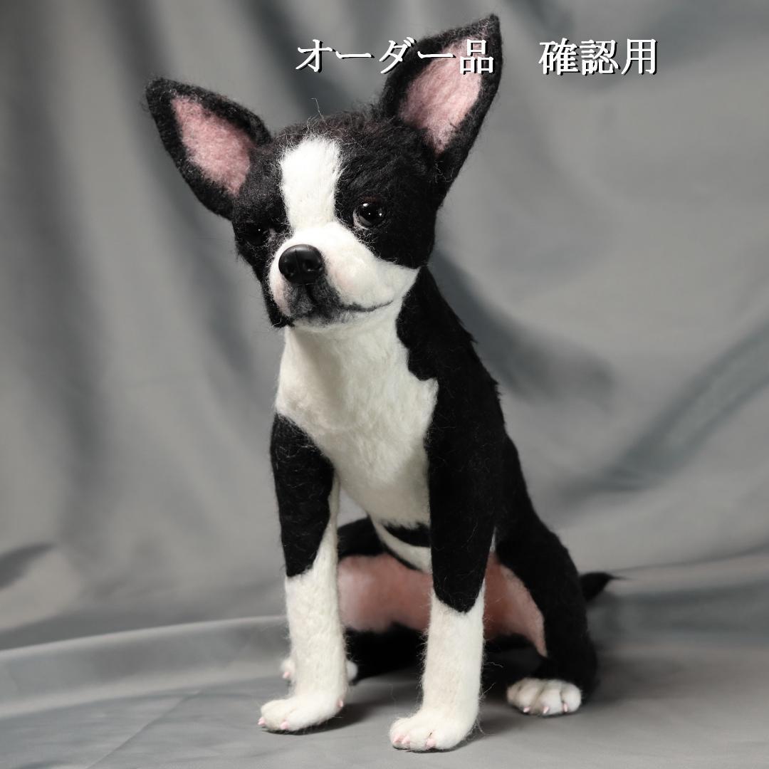 羊毛フェルト みさよしさま ボストンテリア 犬 ハンドメイド オーダー