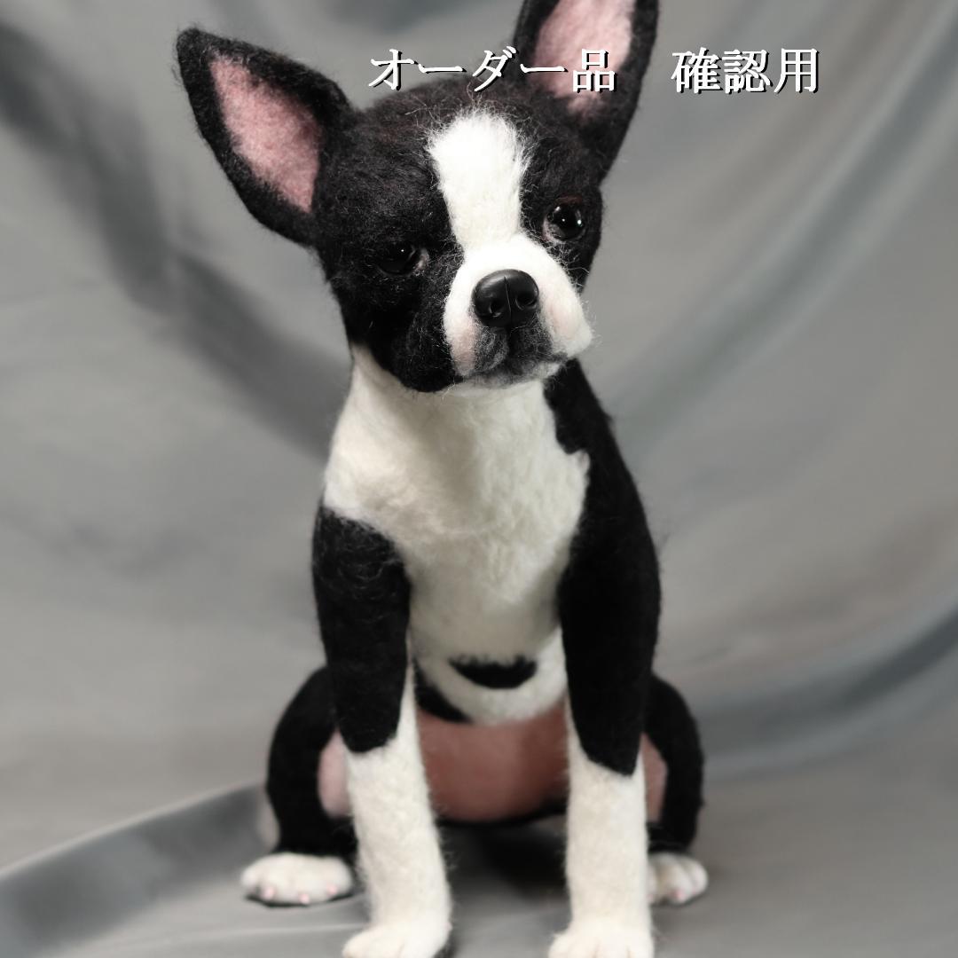 羊毛フェルト みさよしさま ボストンテリア 犬 ハンドメイド オーダー