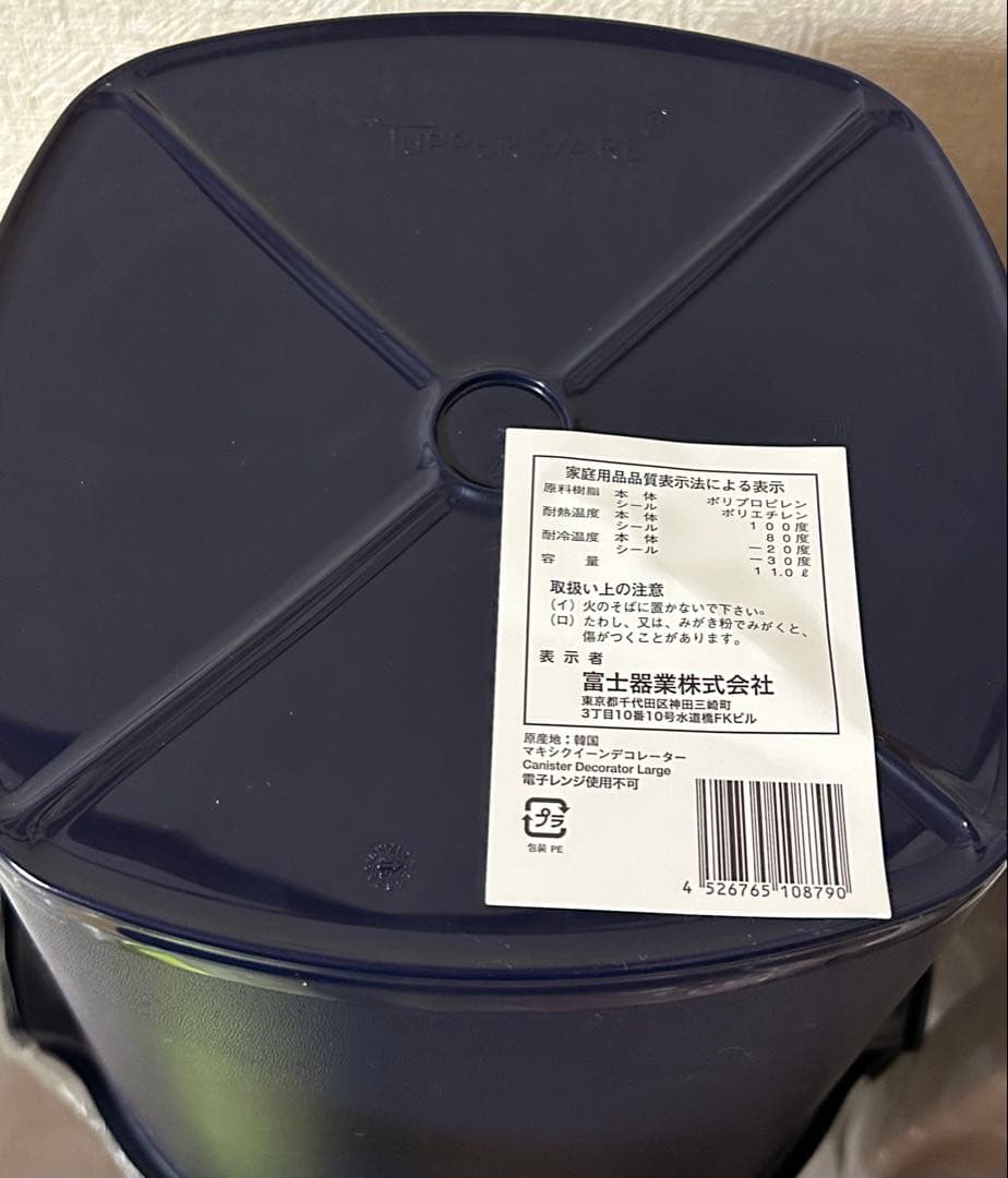 Tupperware タッパーウェア　マキシクイーンデコレーター　11リットル