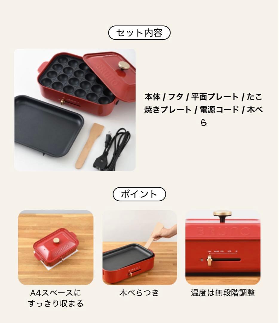 【新品、未使用】BRUNO コンパクトホットプレート レッド