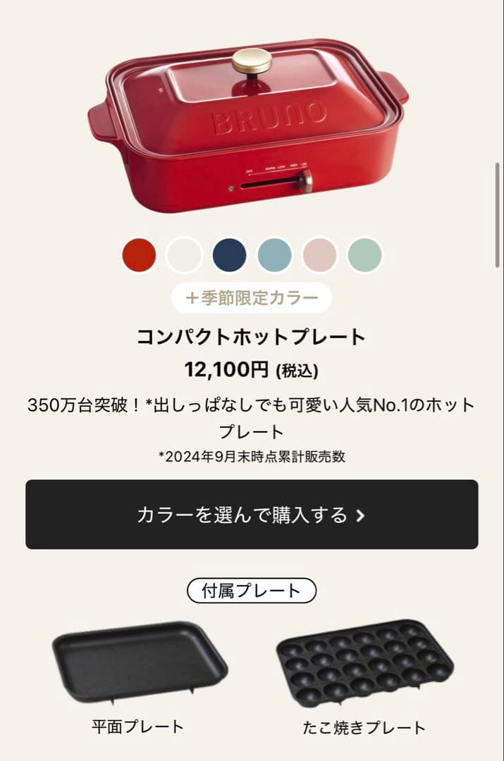【新品、未使用】BRUNO コンパクトホットプレート レッド
