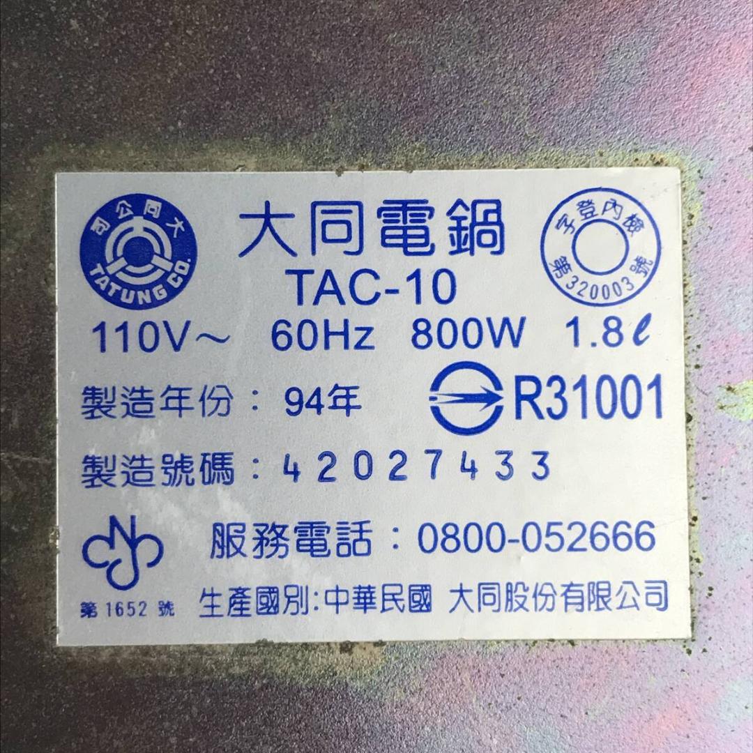 大同電鍋 TATUNG TAC-10 GREEN 緑 台湾発 万能調理なべ