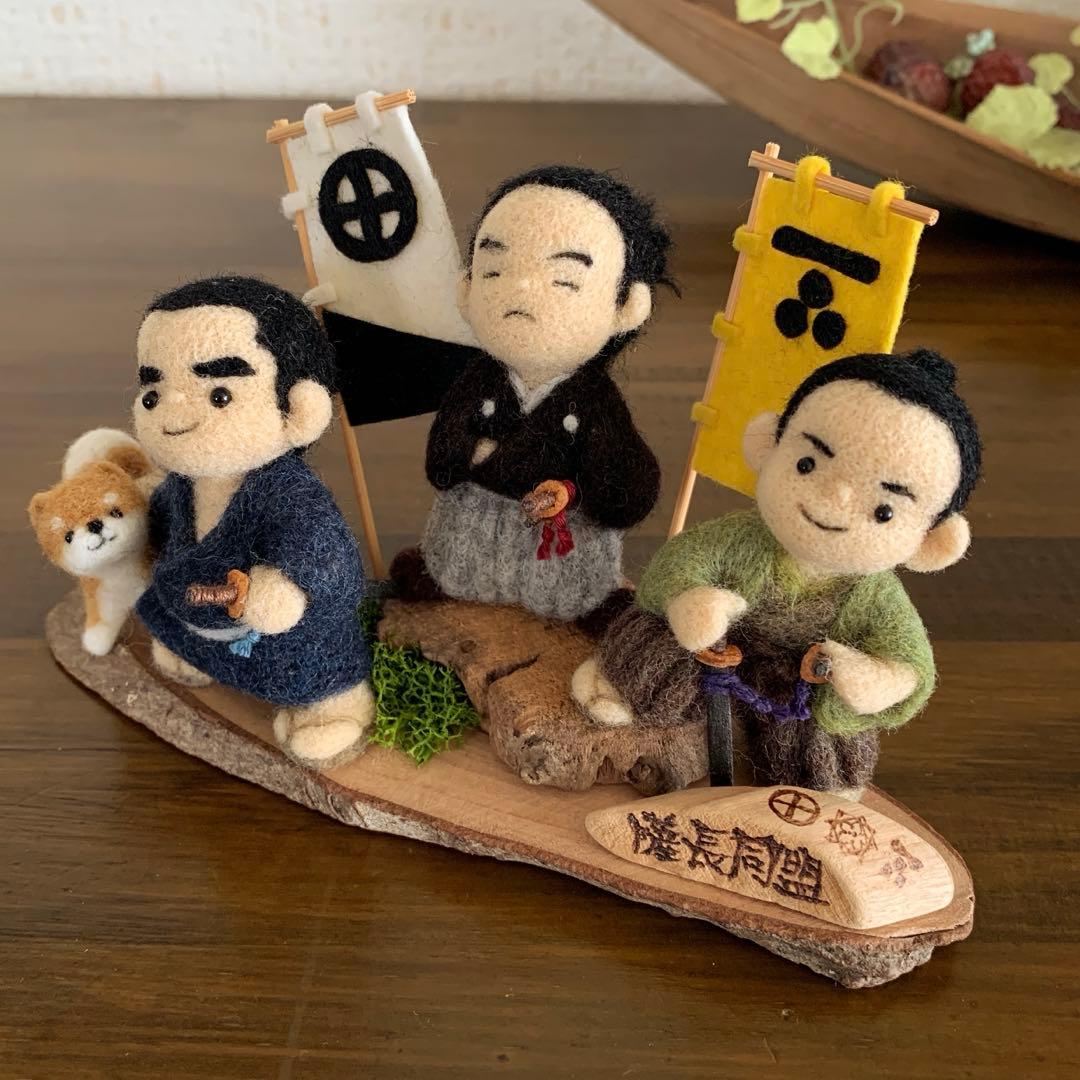 m*n様 羊毛フェルト　薩長同盟