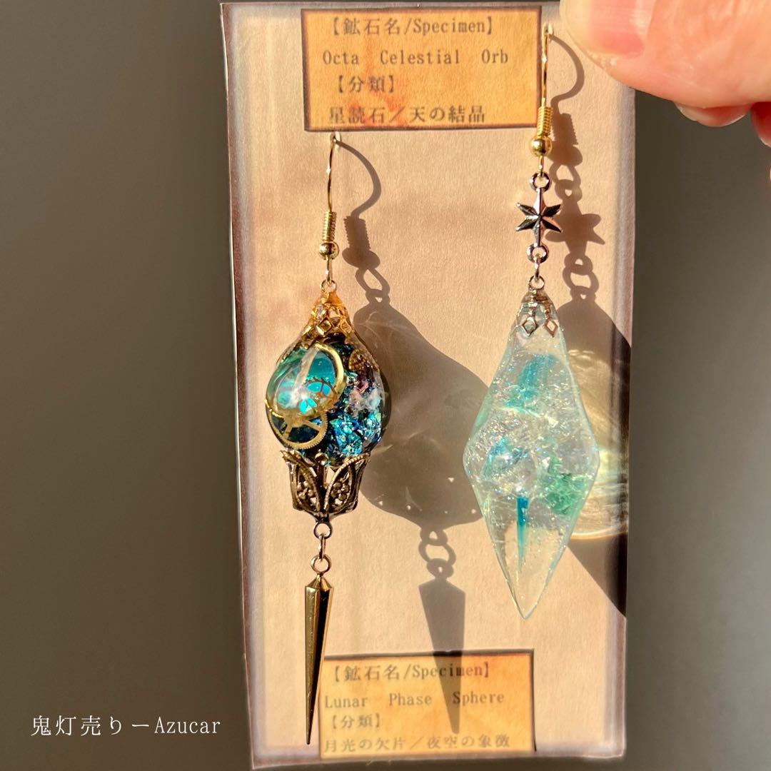 月を動かす歯車ランタンと氷ペンデュラム　アシンメトリーピアス　イヤリング