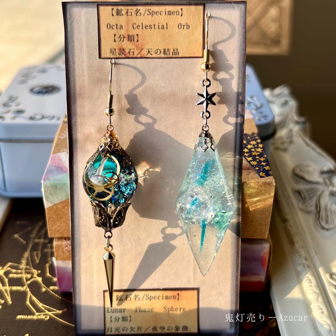月を動かす歯車ランタンと氷ペンデュラム　アシンメトリーピアス　イヤリング