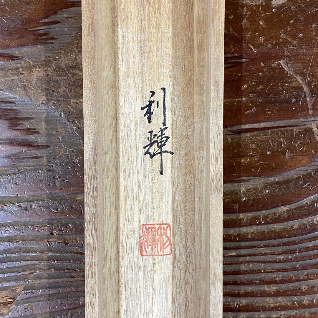 美品 掛け軸 北沢利輝作 金地 桔梗図 共箱 秋草 美術年鑑掲載