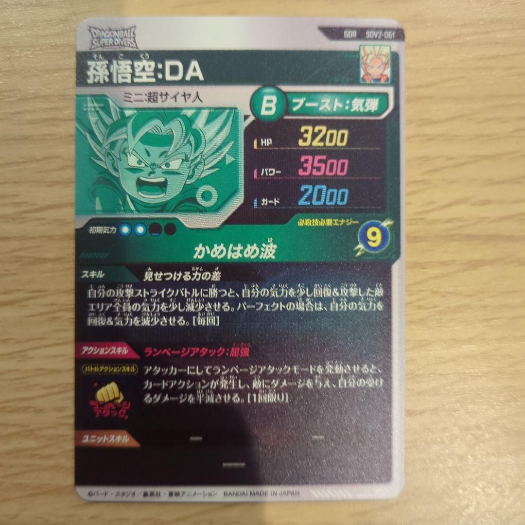 孫悟空 DA sdv2-061