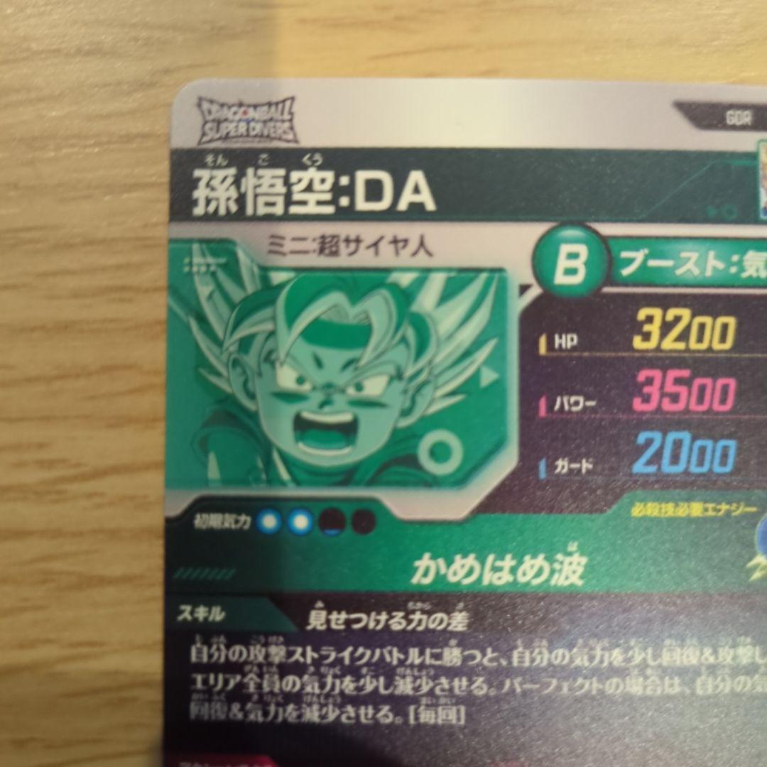 孫悟空 DA sdv2-061