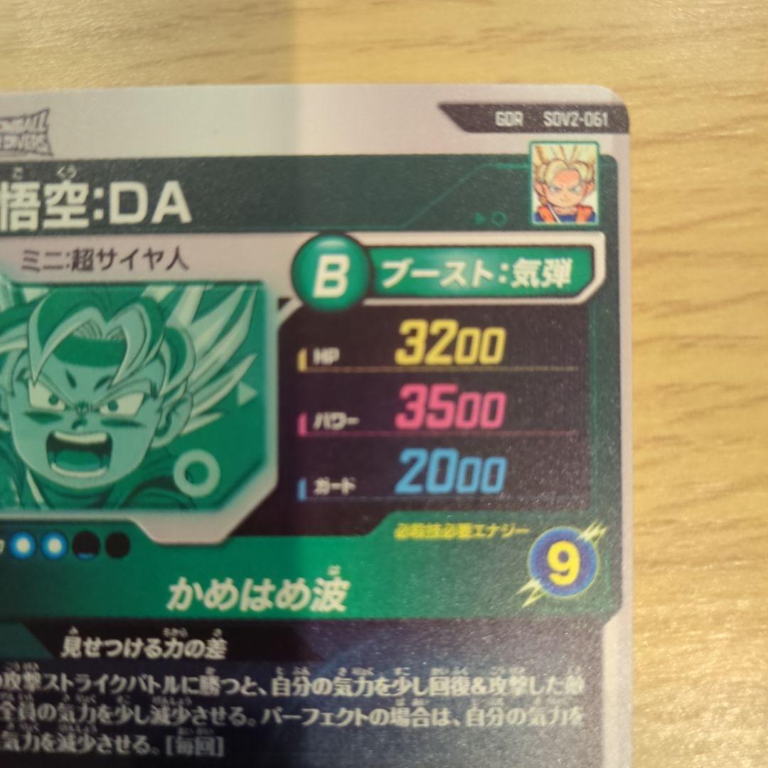 孫悟空 DA sdv2-061