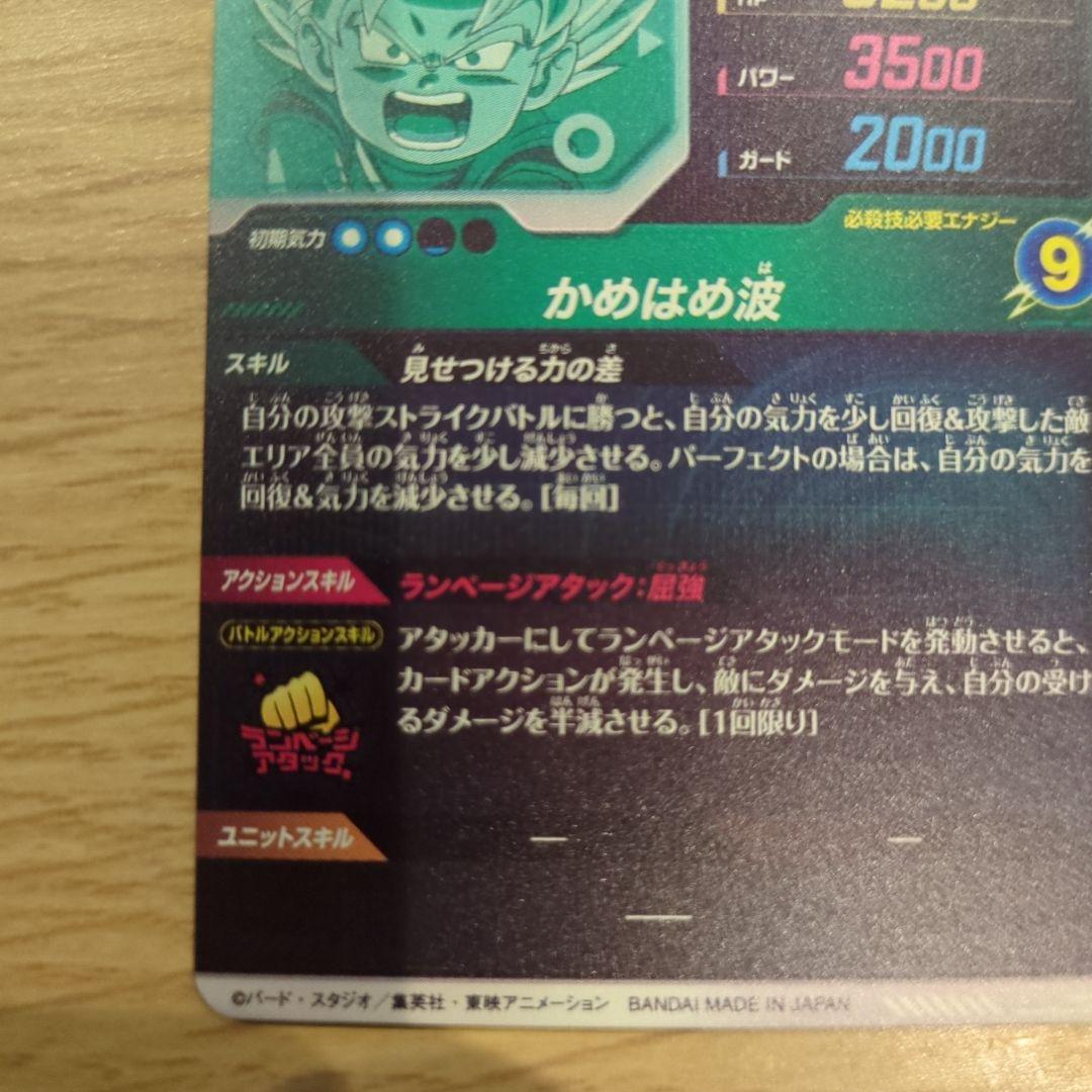 孫悟空 DA sdv2-061