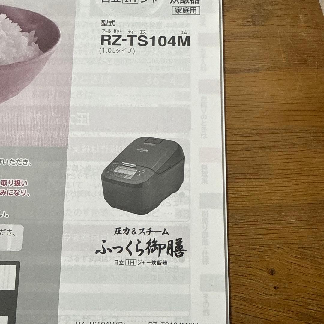 日立5.5合炊き HITACHI RZ-TS104M 炊飯器 ふっくら御膳