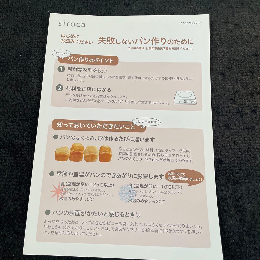 siroca おうちホームベーカリー SB-1D251 新品未使用品