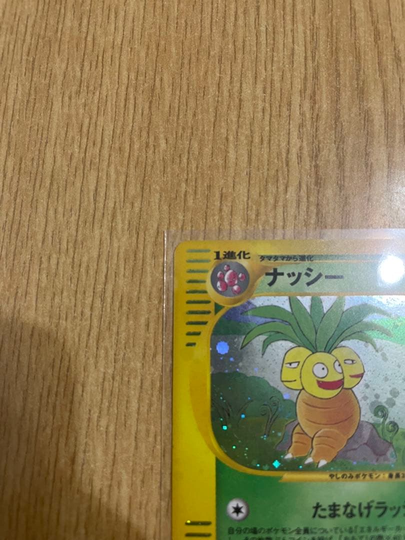 ポケモンカードe ナッシー (キラ) 第3弾 海からの風 014/087