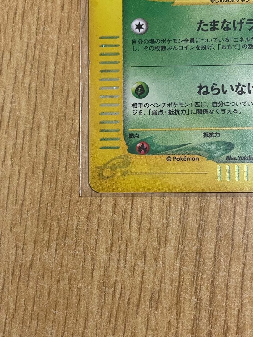 ポケモンカードe ナッシー (キラ) 第3弾 海からの風 014/087