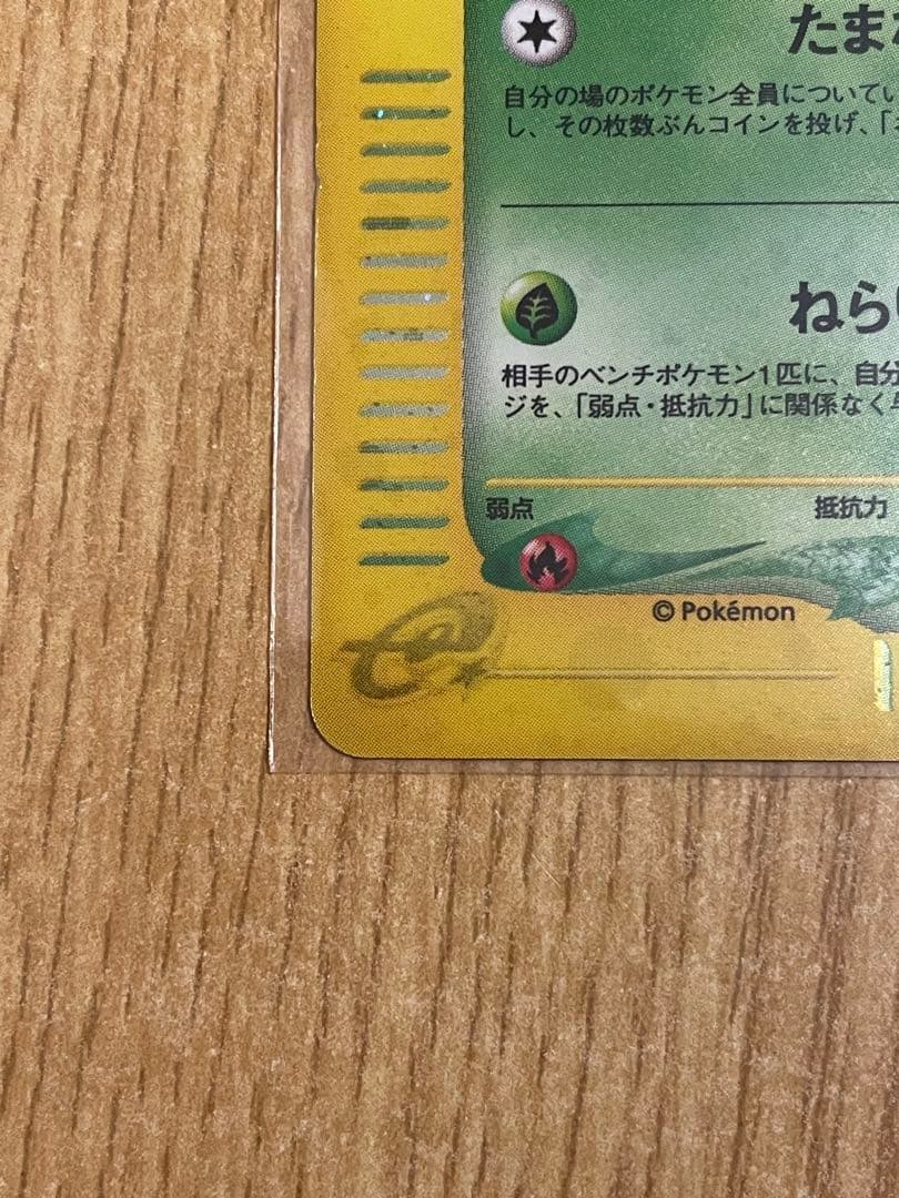 ポケモンカードe ナッシー (キラ) 第3弾 海からの風 014/087