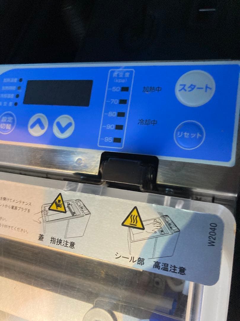 富士インパルス 真空包装機 FCB-200 チャンバー式 動作確認済