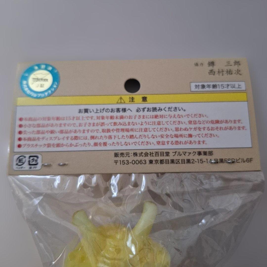 ブルマァク　ちびカネゴン蓄光5色　未開封新品