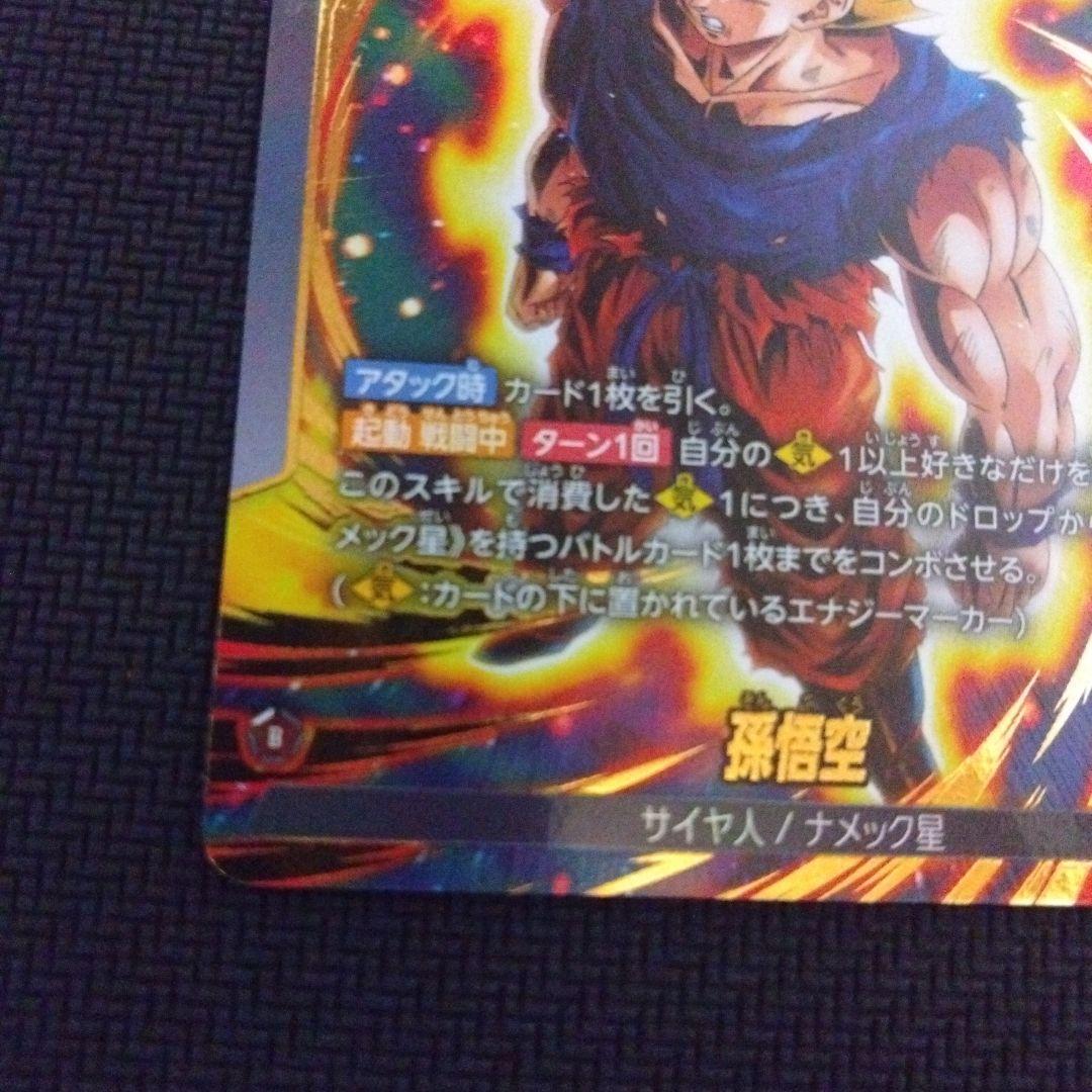 ドラゴンボールフュージョンワールド　孫悟空　リーダーパラレル