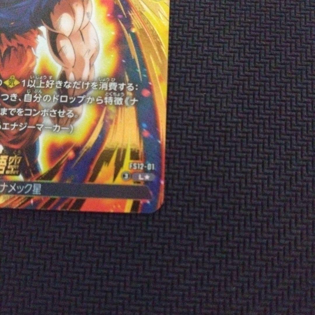 ドラゴンボールフュージョンワールド　孫悟空　リーダーパラレル