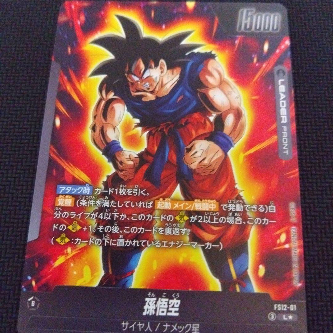 ドラゴンボールフュージョンワールド　孫悟空　リーダーパラレル