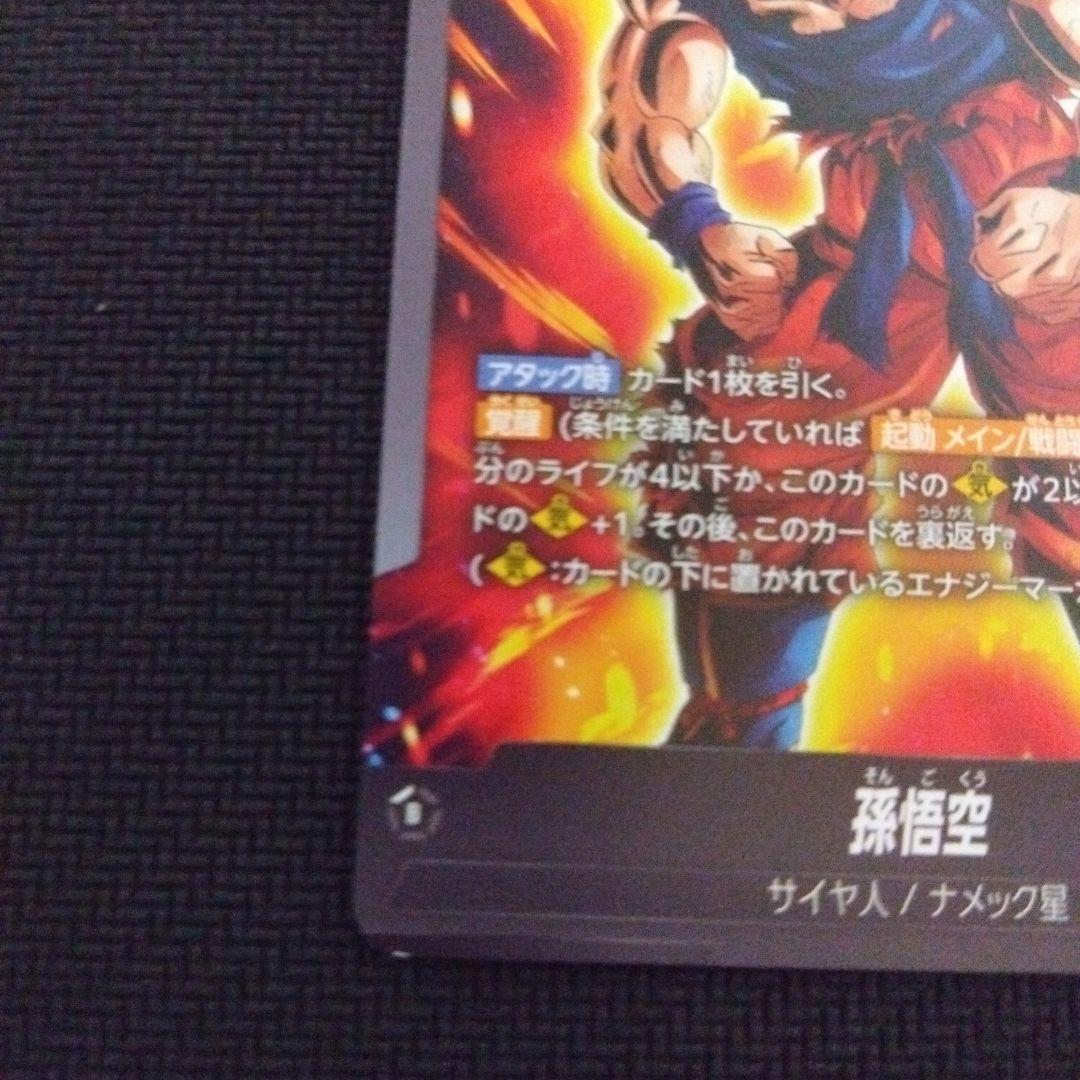 ドラゴンボールフュージョンワールド　孫悟空　リーダーパラレル