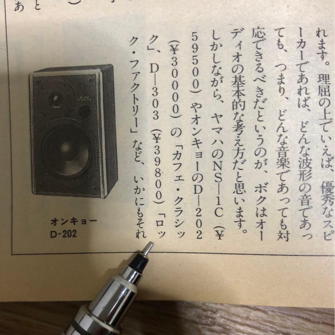 ONKYO スピーカー　D-303 動作品