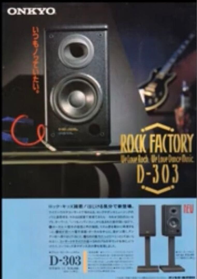 ONKYO スピーカー　D-303 動作品
