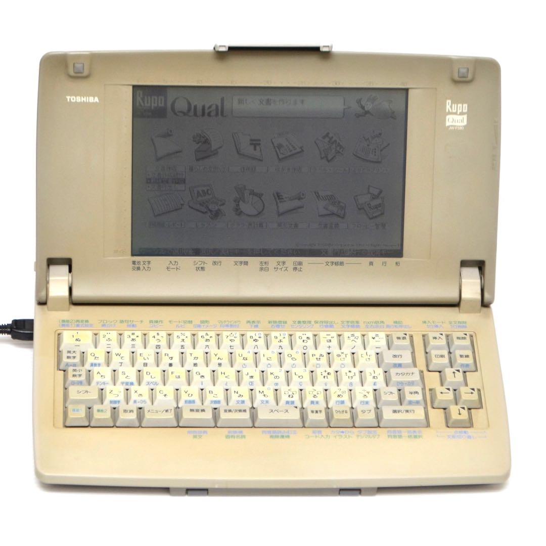 【オススメ品/動作良好】TOSHIBA 東芝 Rupo JW-F580 ワープロ