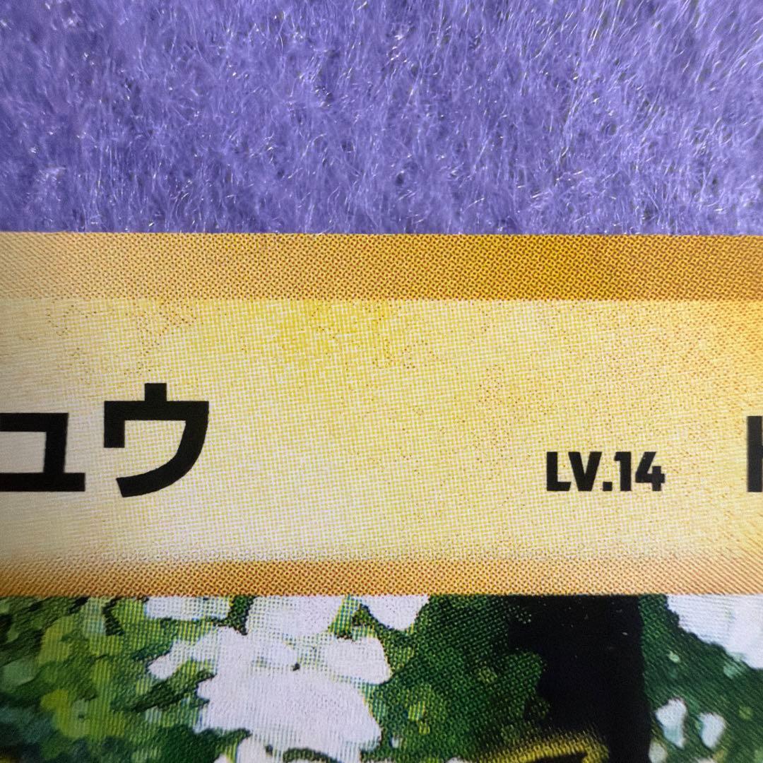 ⭐︎レア）ポケモンカード旧裏　ピカチュウ　ジャングル