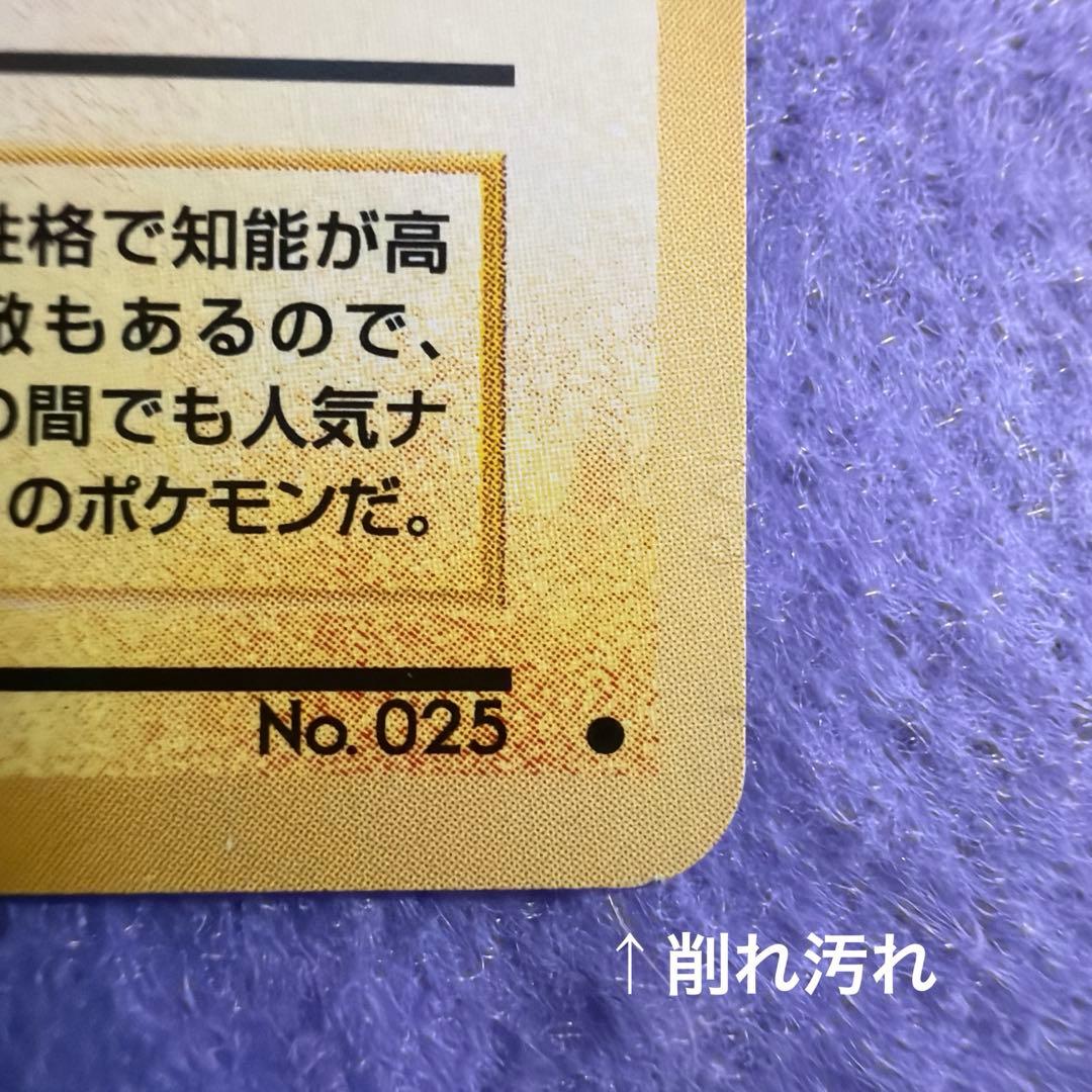 ⭐︎レア）ポケモンカード旧裏　ピカチュウ　ジャングル