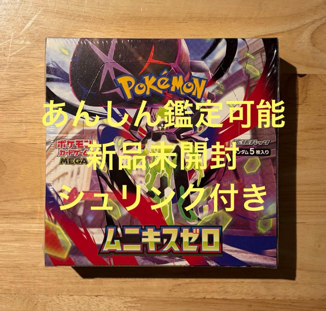 ポケモン　ムニキスゼロ　シュリンク付き新品未開封BOX