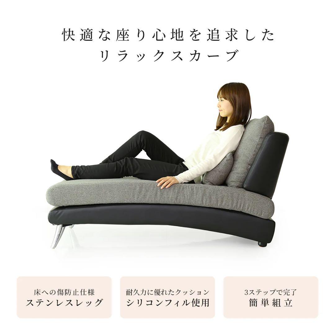 リラックスカーブソファ【送料込み】