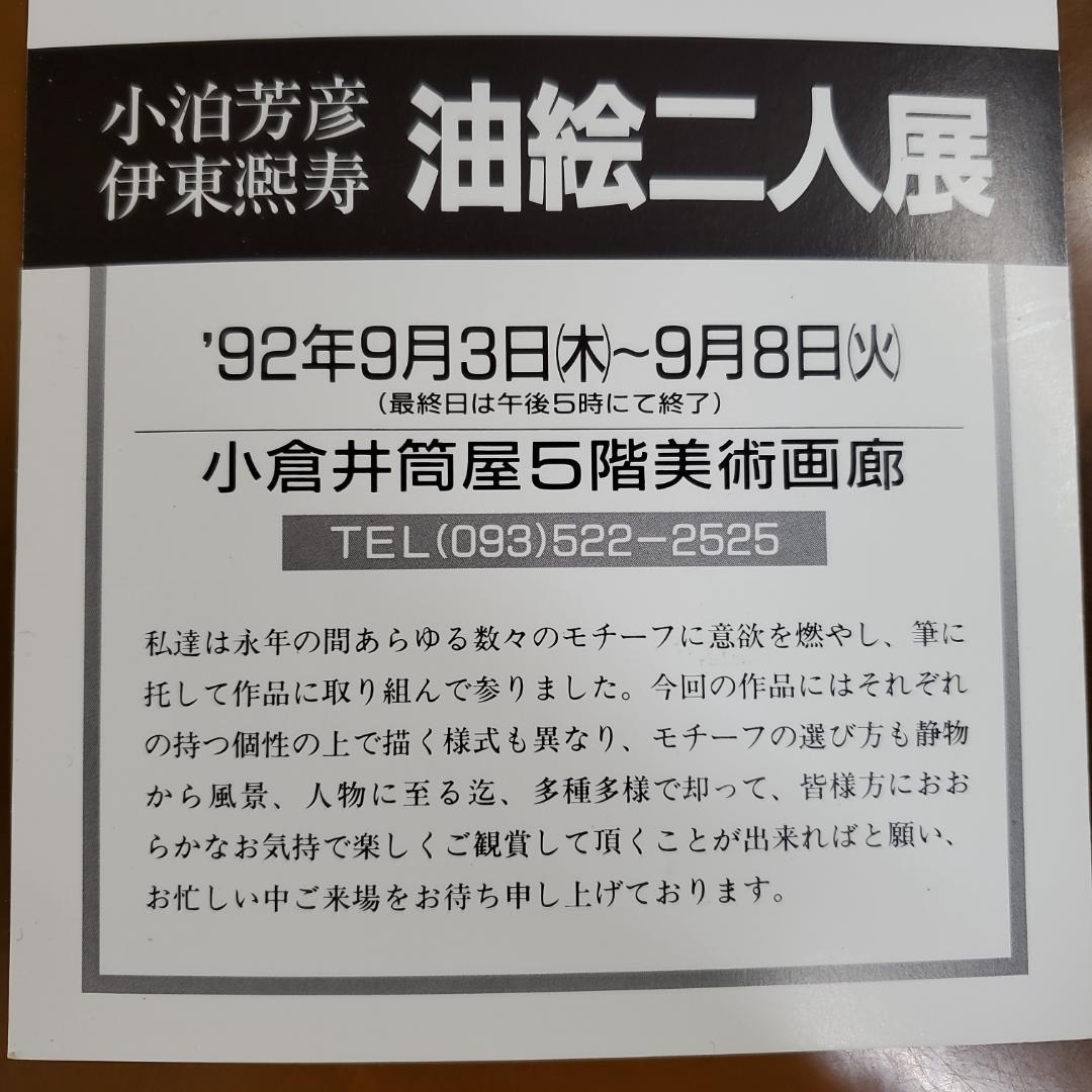 油彩画 人物画 小泊芳彦作 SM号　額縁なし　　　B-5