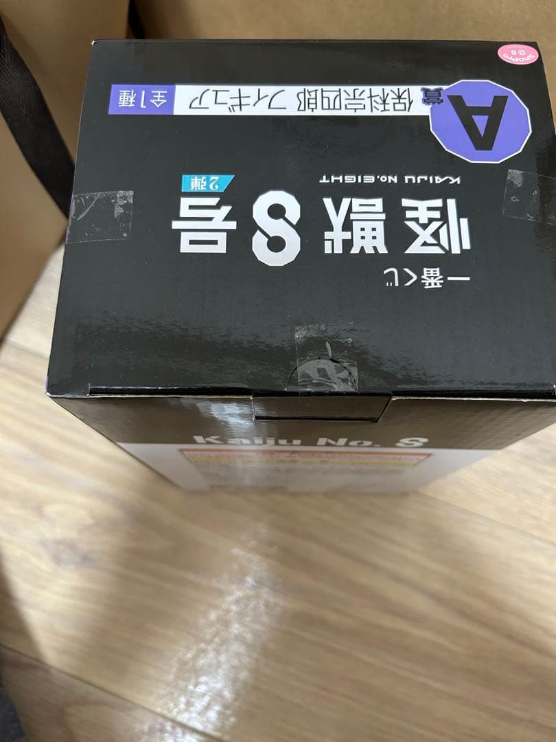 怪獣8号　1番くじ　A賞 フィギュア　保科宗四郎