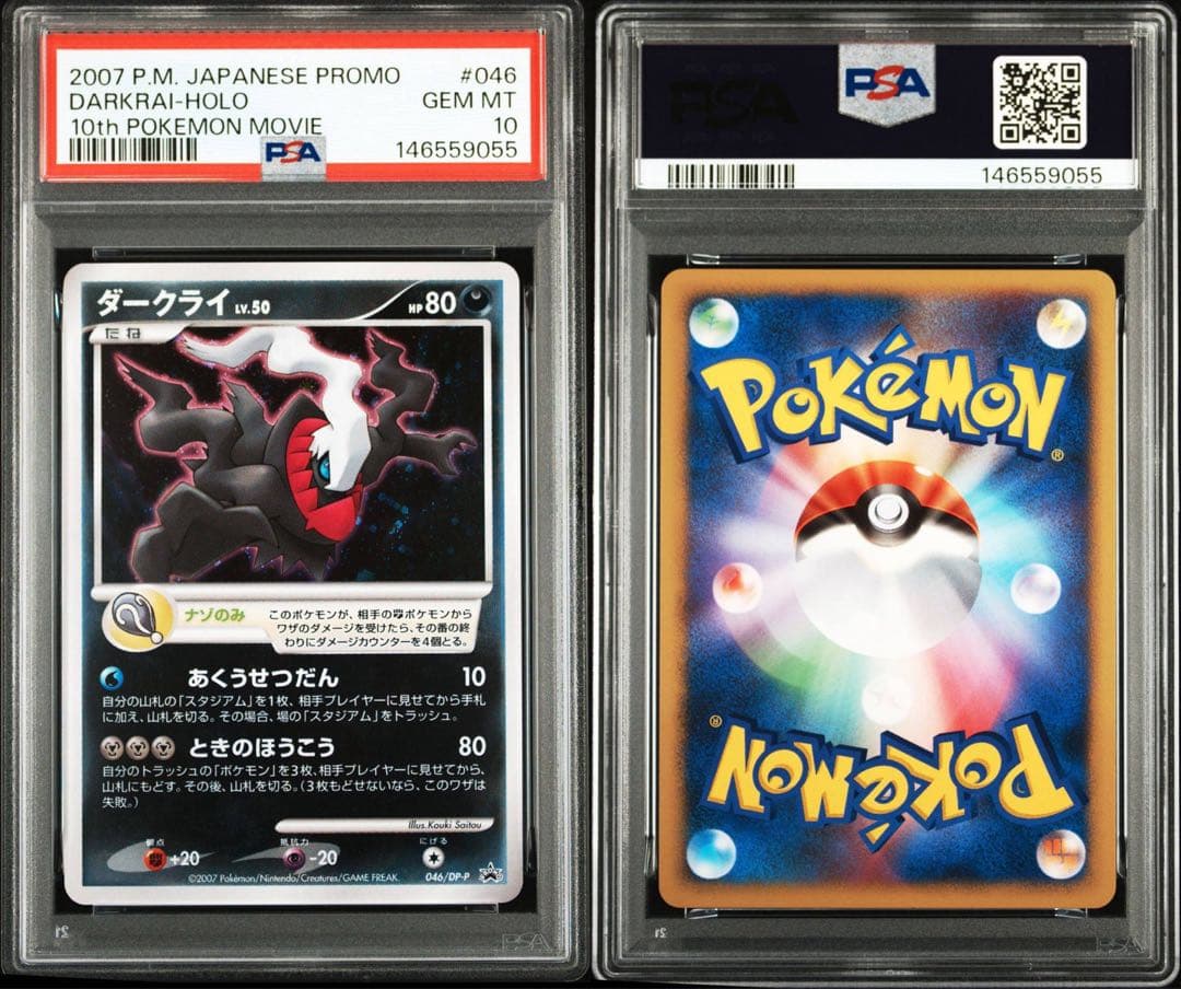 ダークライ プロモ psa10 DP-P ポケモンカード