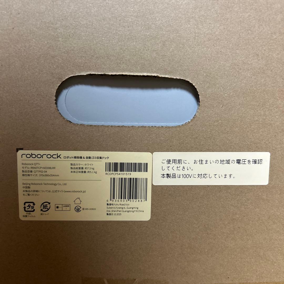 roborock ロボット掃除機本体 Q7T+ 新品未使用