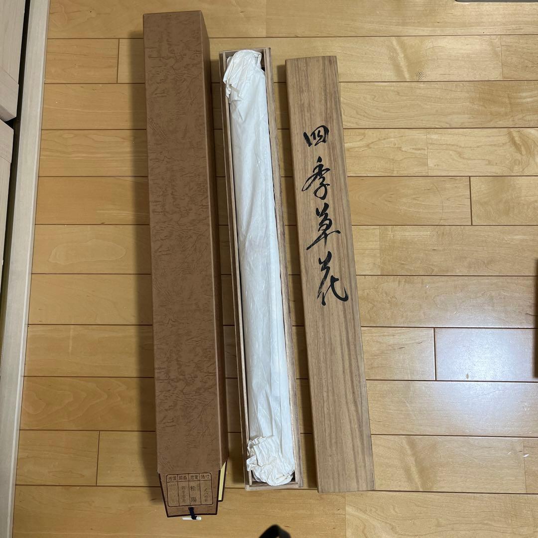 掛け軸　浜田松陽　四季草花　掛軸　一間床　丈の短い掛軸