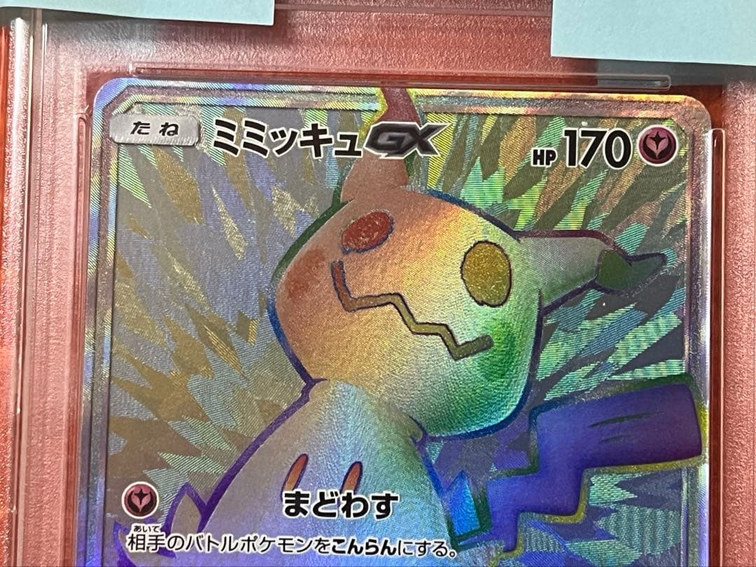 【PSA10】ミミッキュGX HR SM7b フェアリーライズ 060/050