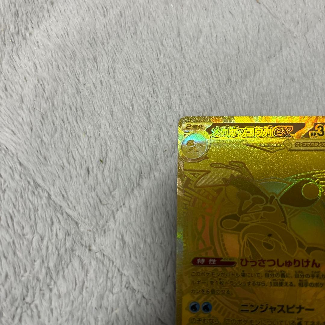 メガゲッコウガex MUR MEGA 拡張パック ニンジャスピナー 120/0…