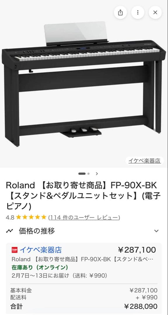 【送料無料】Roland FP-90X ブラック スタンド・ペダルセット