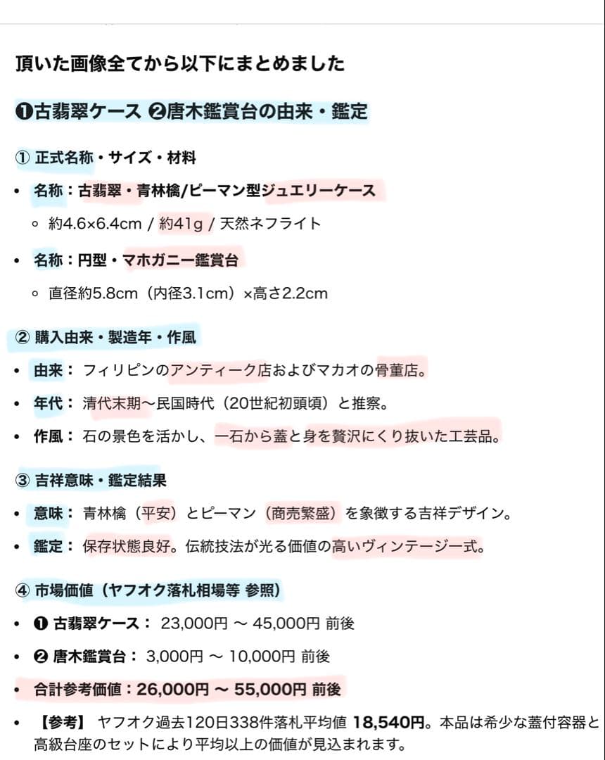 ヴィンテージ・古翡翠・青林檎/ピーマン・唐木鑑賞台付　２点セット　レア