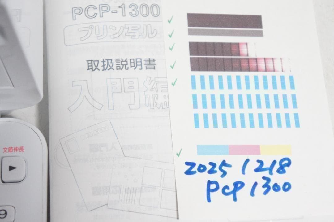 新インク付き★PCP-1300 プリン写ル　写真はがきプリンタ 年賀状 0102