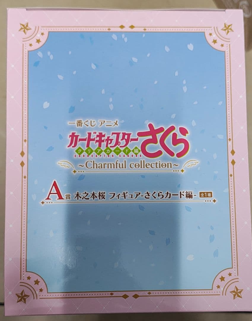カードキャプターさくら Charmful collection 木之本桜