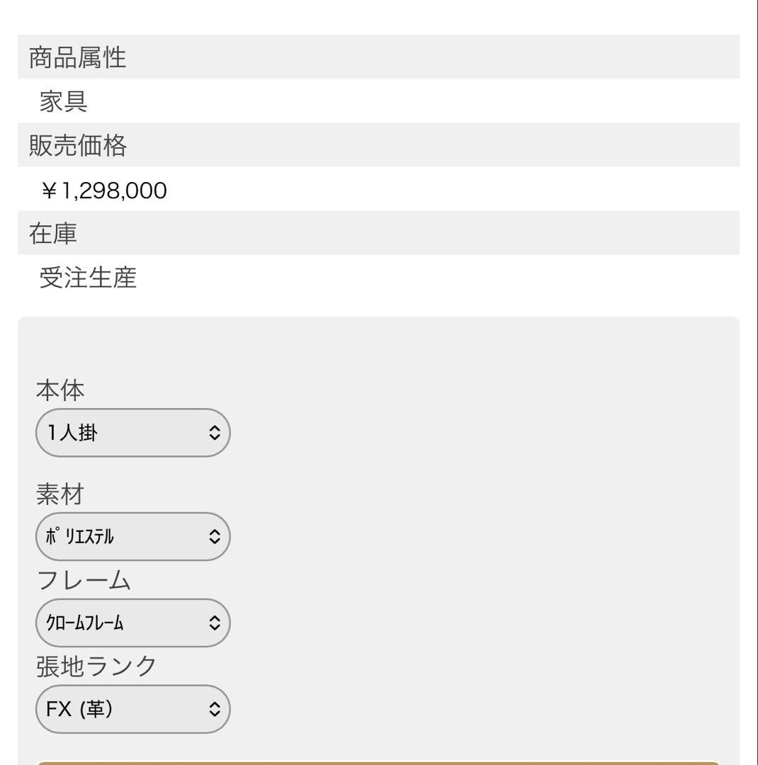 Anna　カッシーナ　lc3 ①