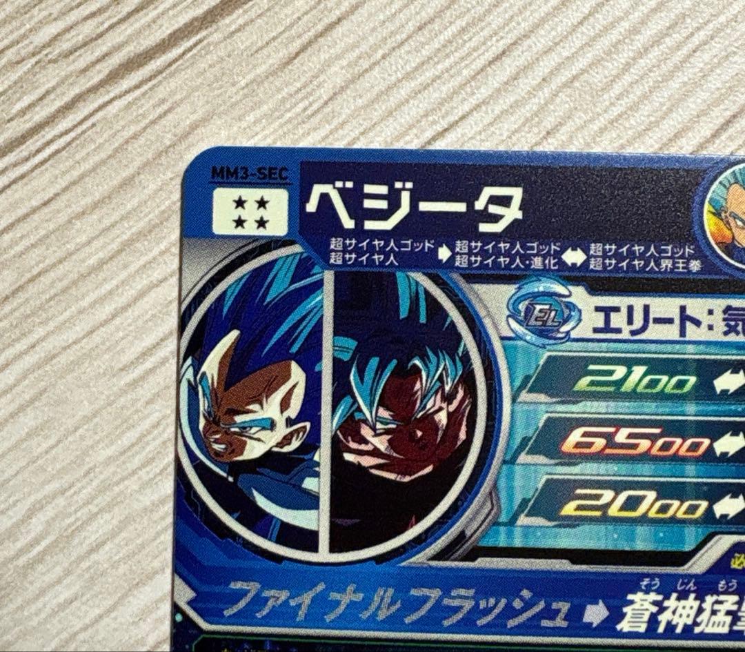 スーパードラゴンボールヒーローズ MM3-SEC ベジータ