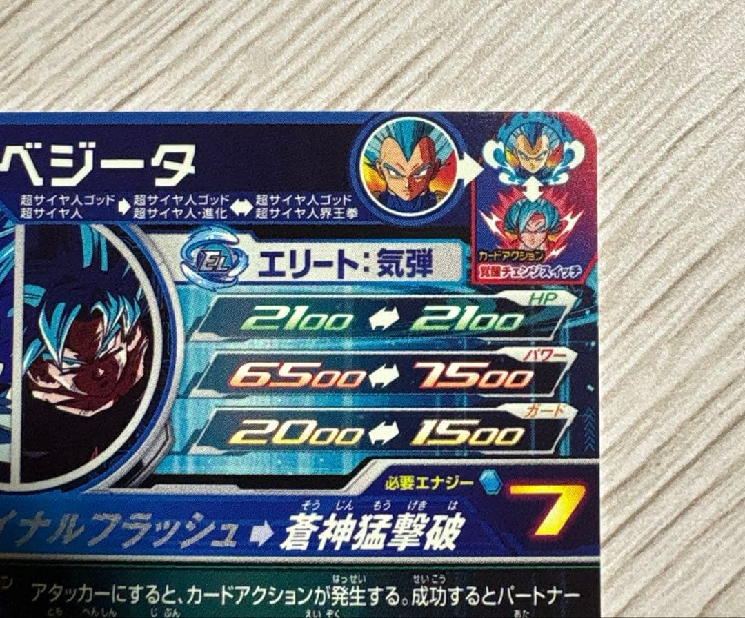 スーパードラゴンボールヒーローズ MM3-SEC ベジータ