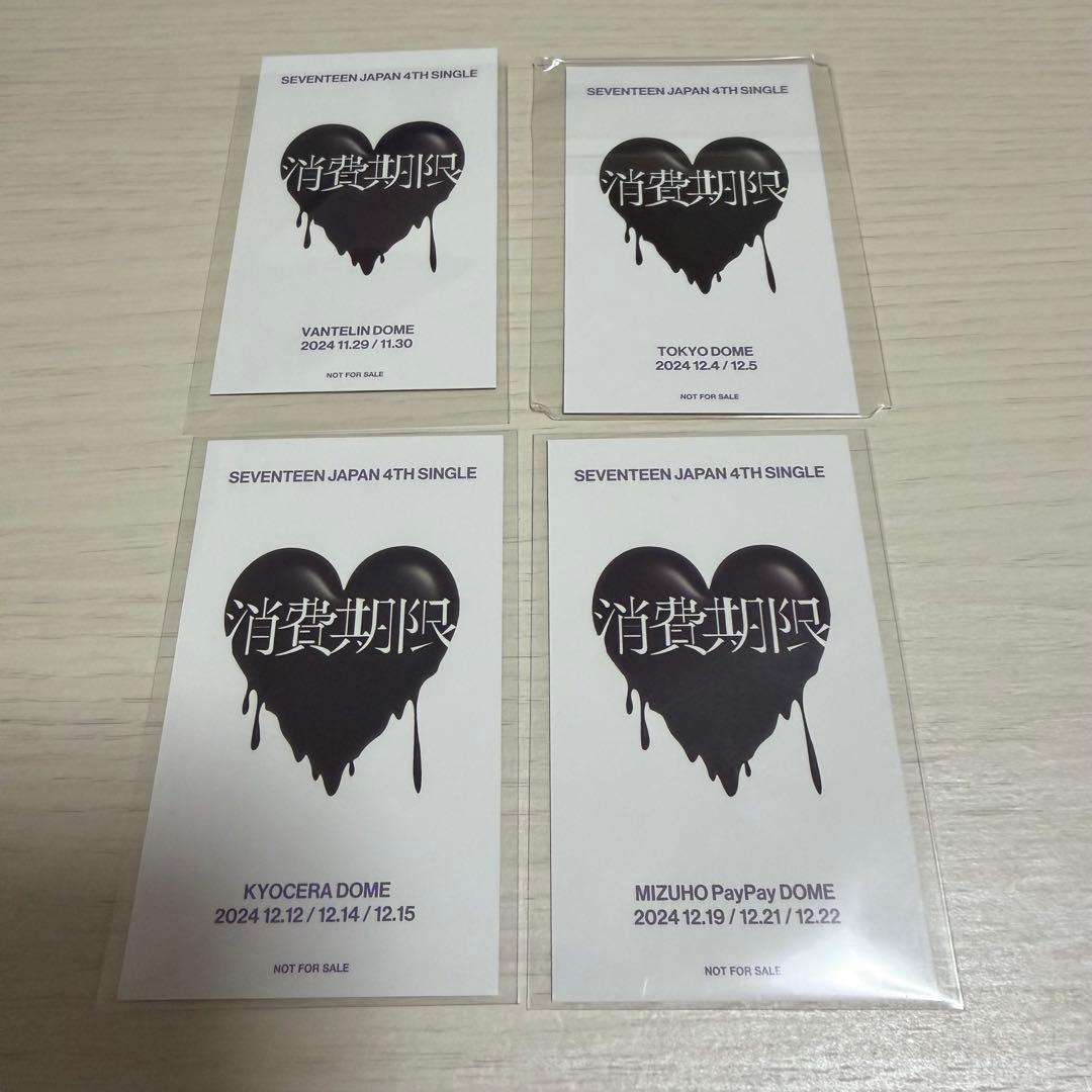SEVENTEEN エスクプス 消費期限　会場限定　ユニバ　コンプ