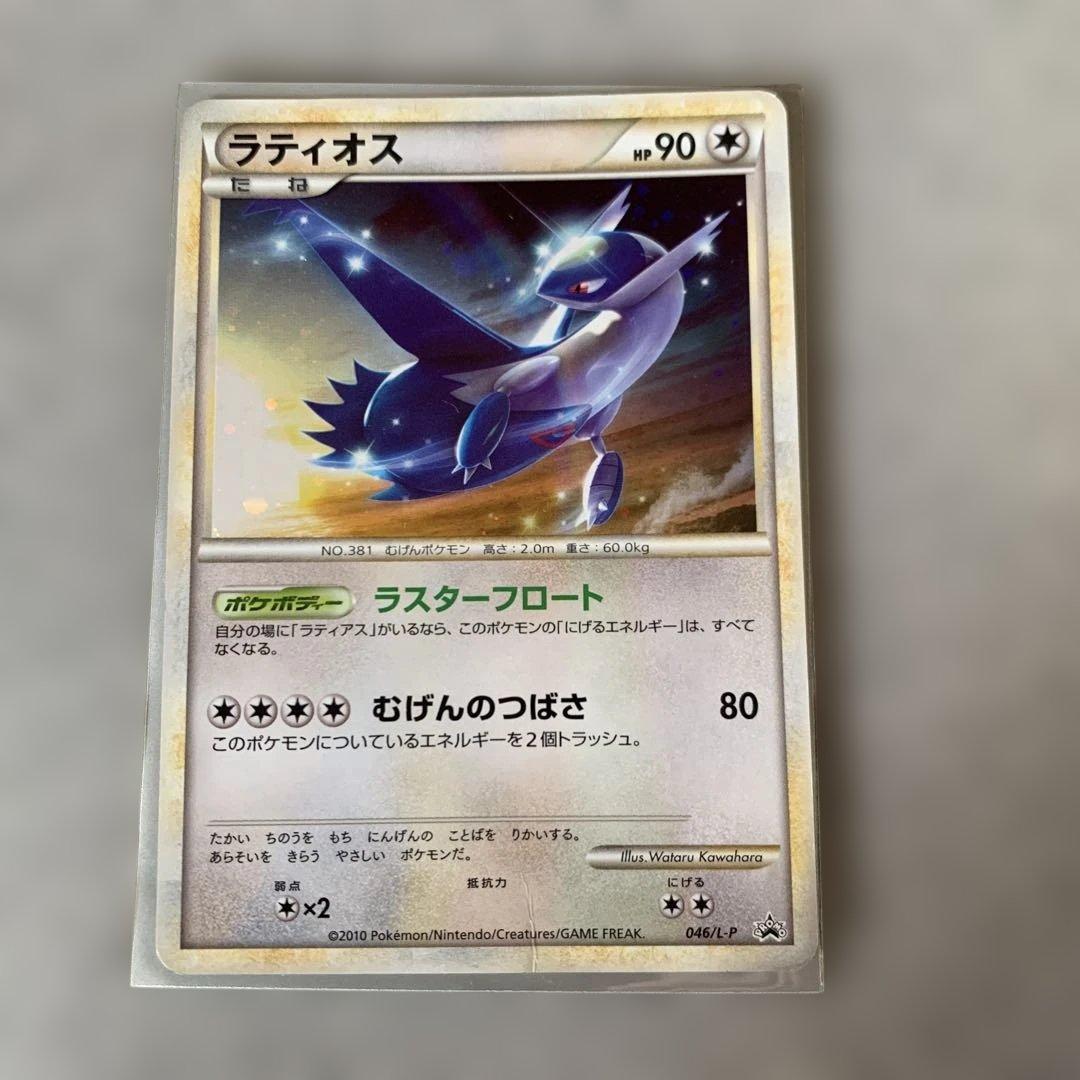 ラティアス ラティオス プロモ　045/L-P 046/L